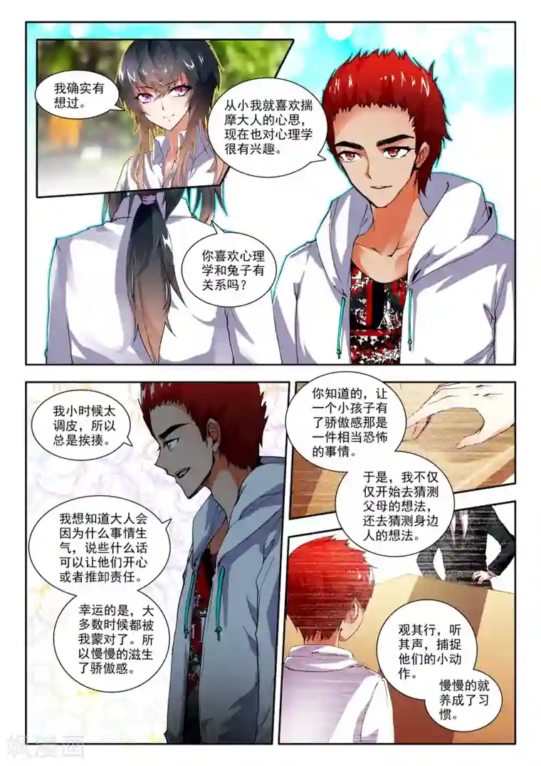 火爆天王第24话 “矛盾”3