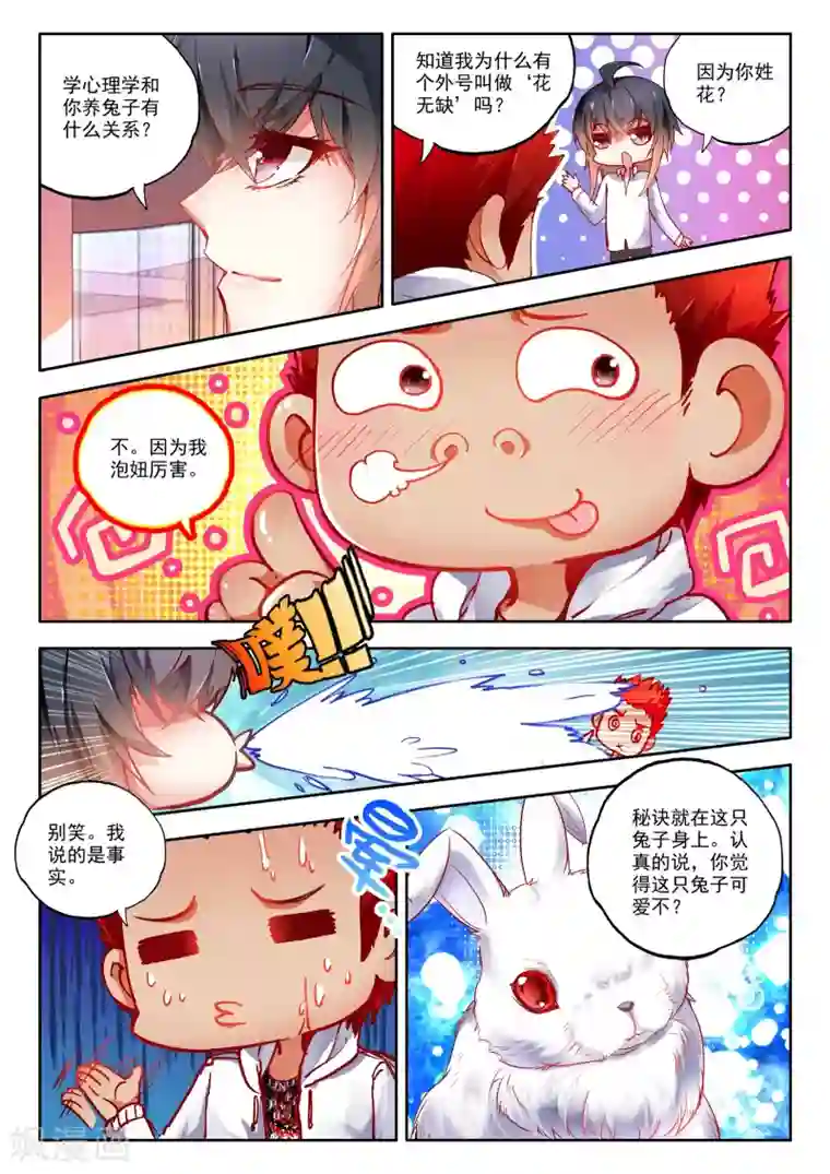 火爆天王第24话 “矛盾”3