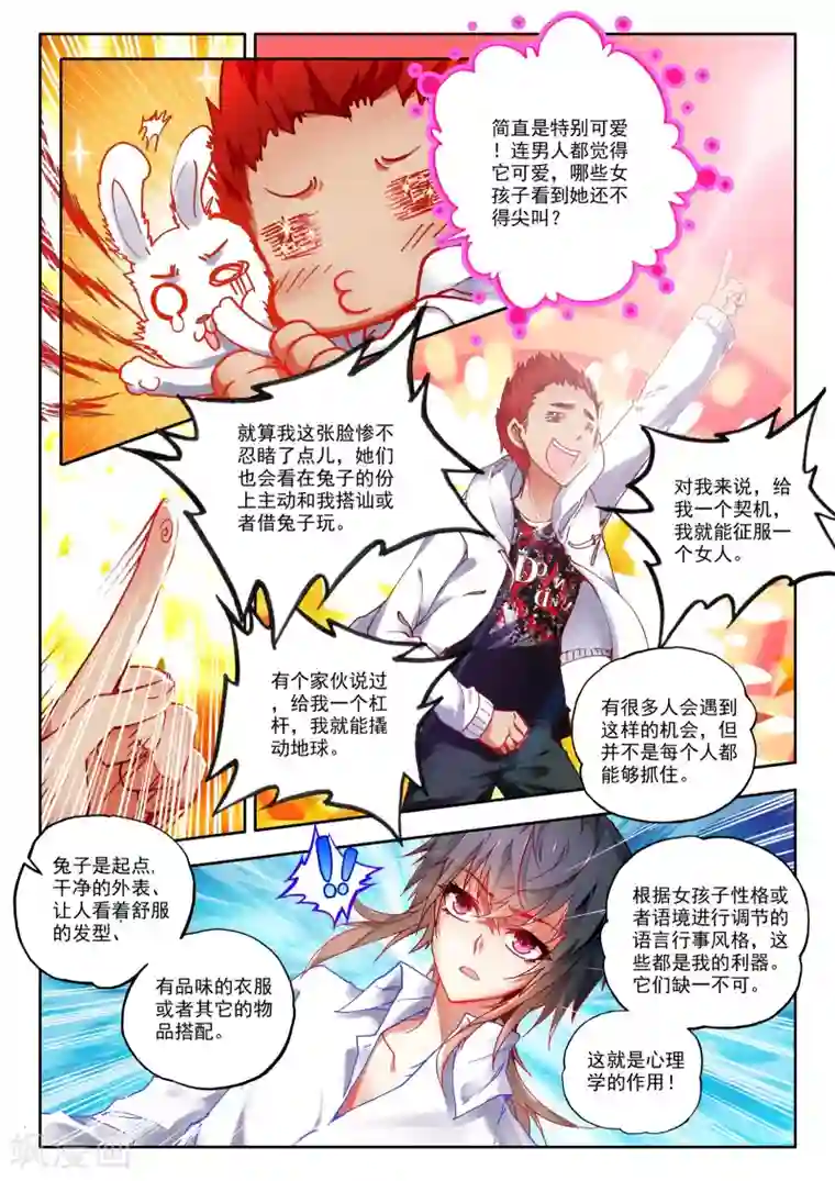 火爆天王第24话 “矛盾”3