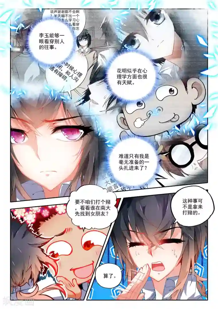 火爆天王第24话 “矛盾”3