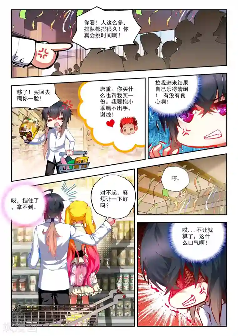 火爆天王第24话 “矛盾”3