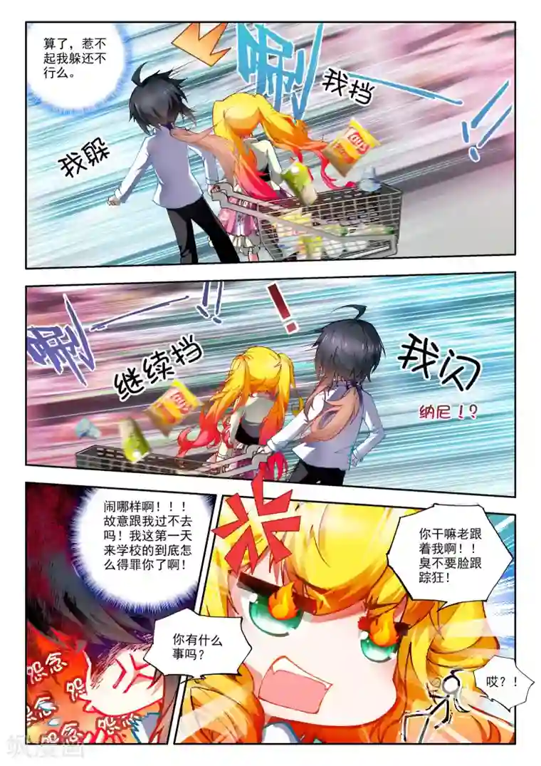 火爆天王第24话 “矛盾”3