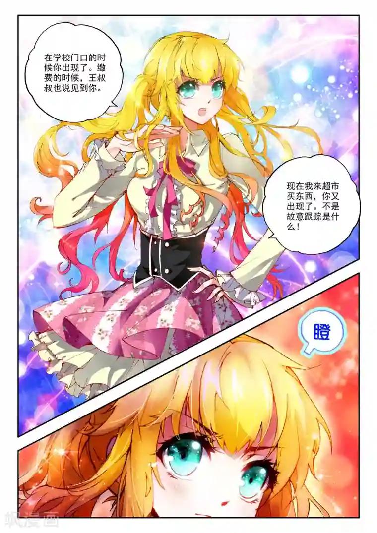 火爆天王第24话 “矛盾”3