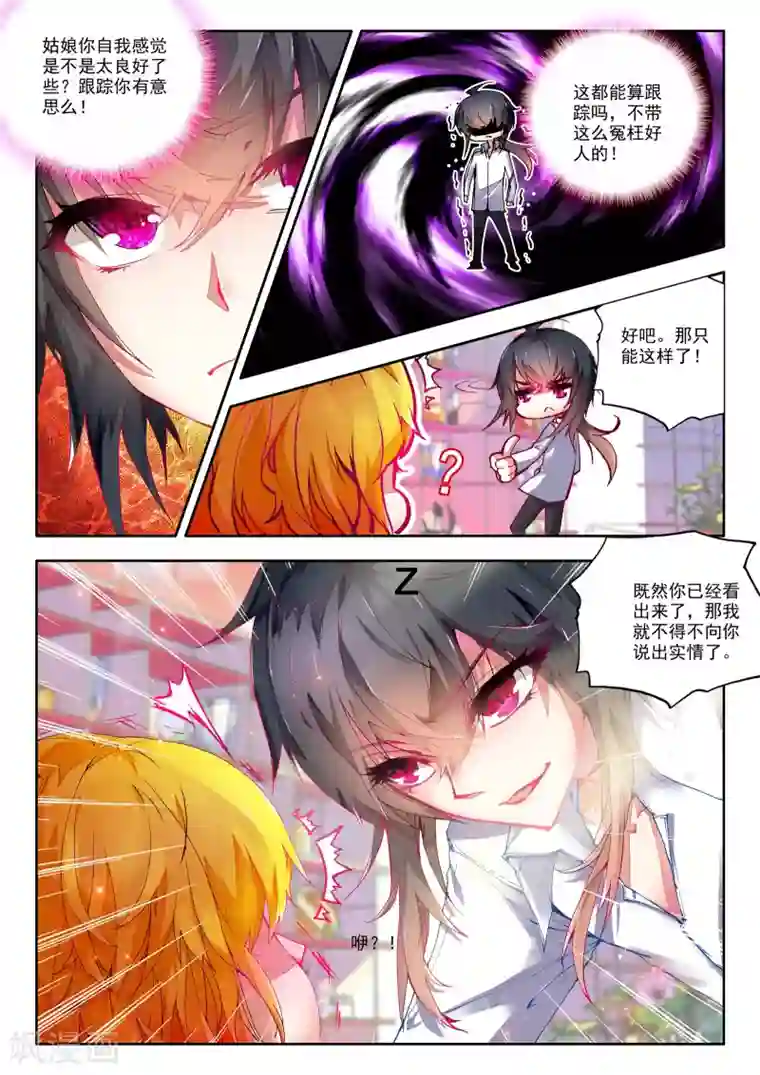 火爆天王第24话 “矛盾”3