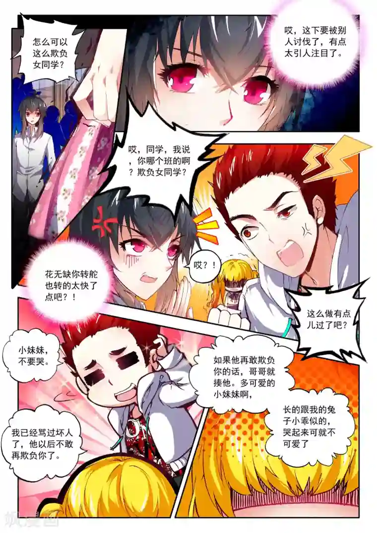 火爆天王第25话 校长收徒1