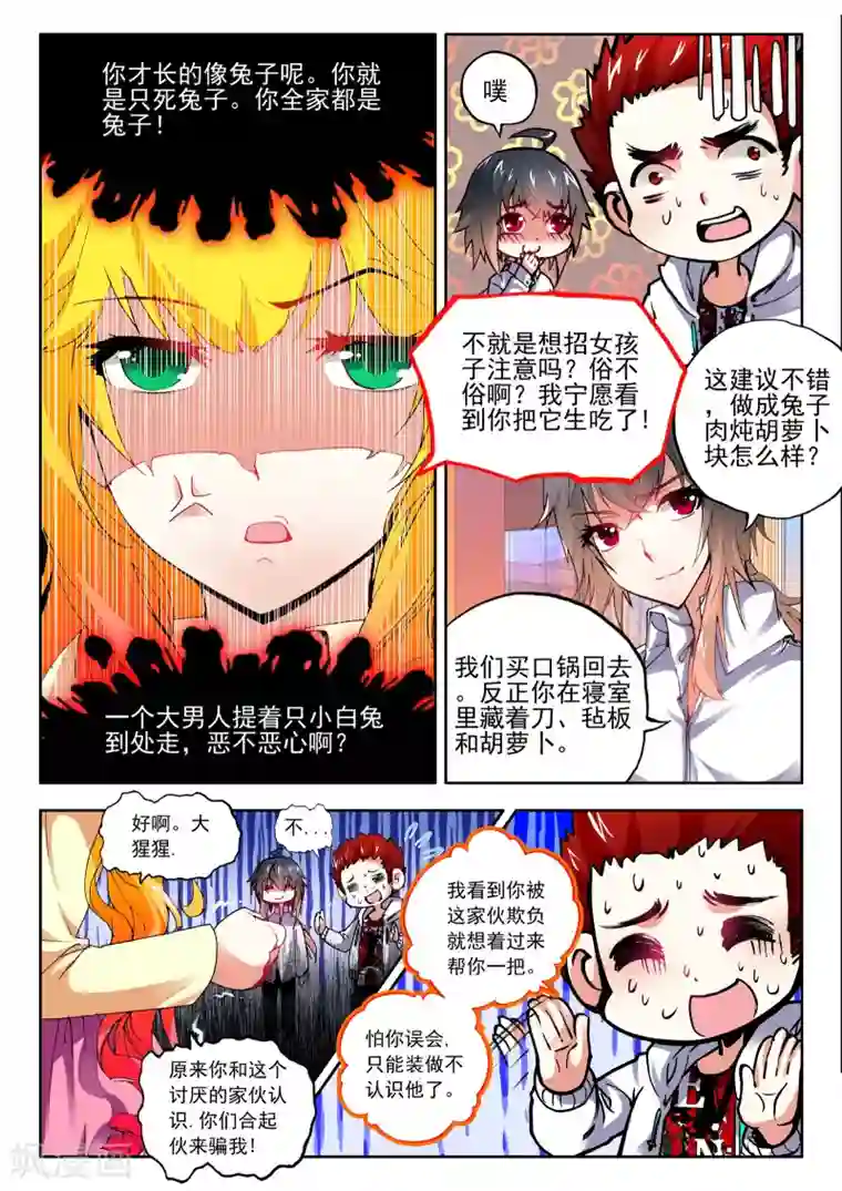 火爆天王第25话 校长收徒1