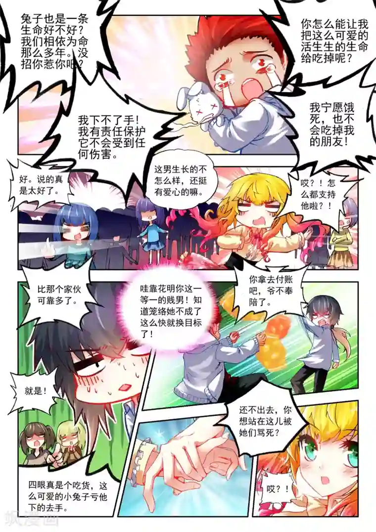 火爆天王第25话 校长收徒1