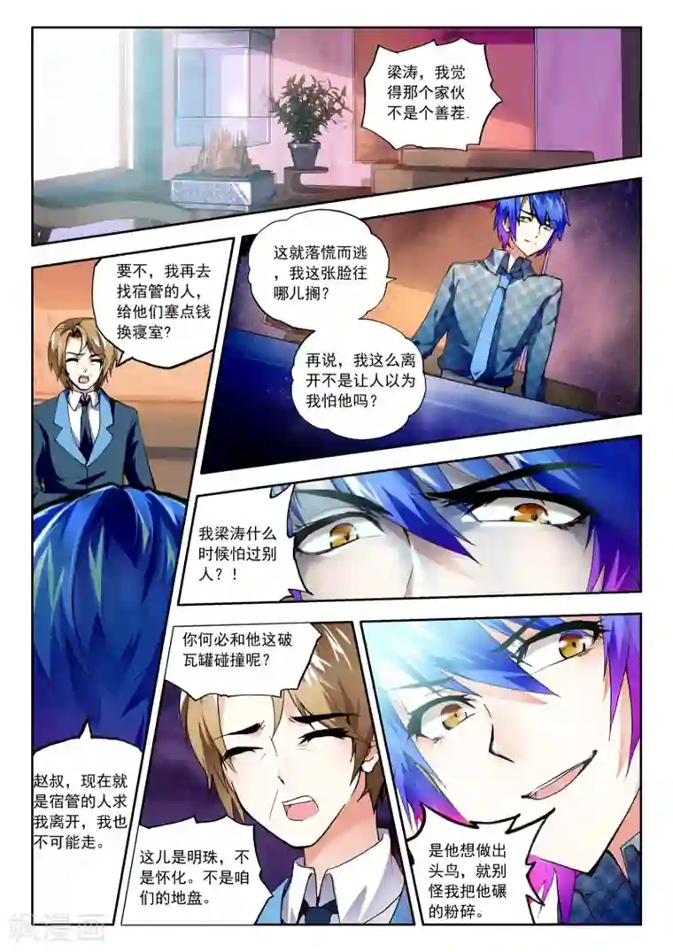 火爆天王第25话 校长收徒1