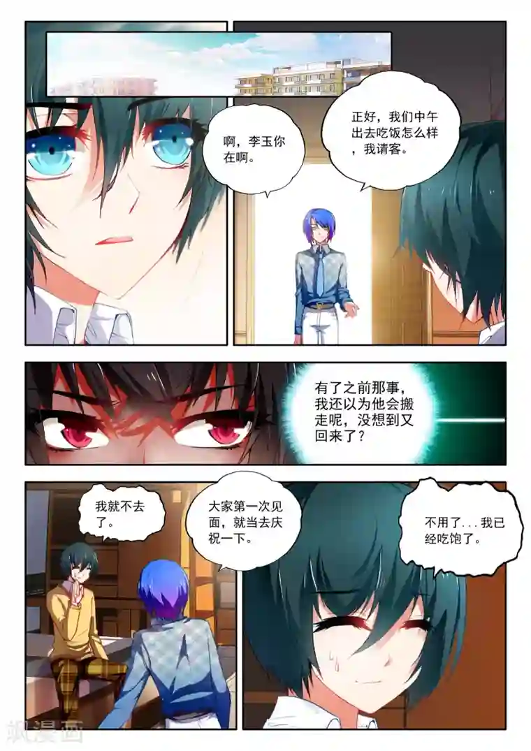 火爆天王第26话 校长收徒2