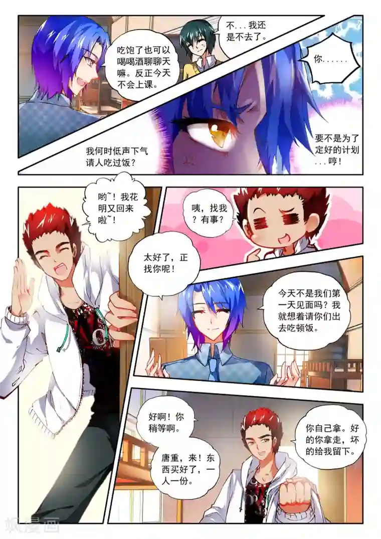 火爆天王第26话 校长收徒2