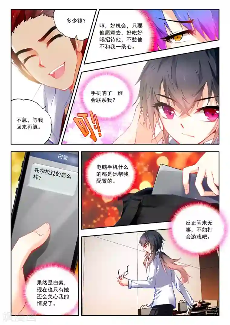 火爆天王第26话 校长收徒2