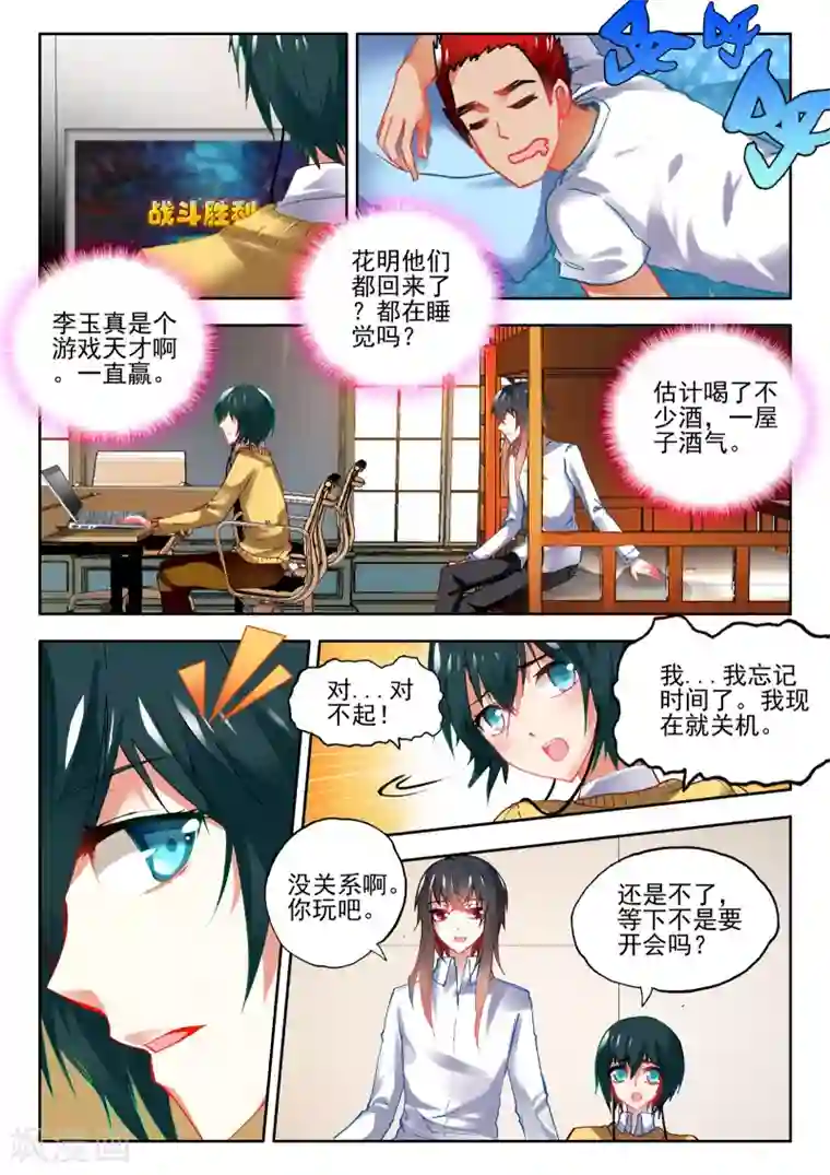 火爆天王第26话 校长收徒2