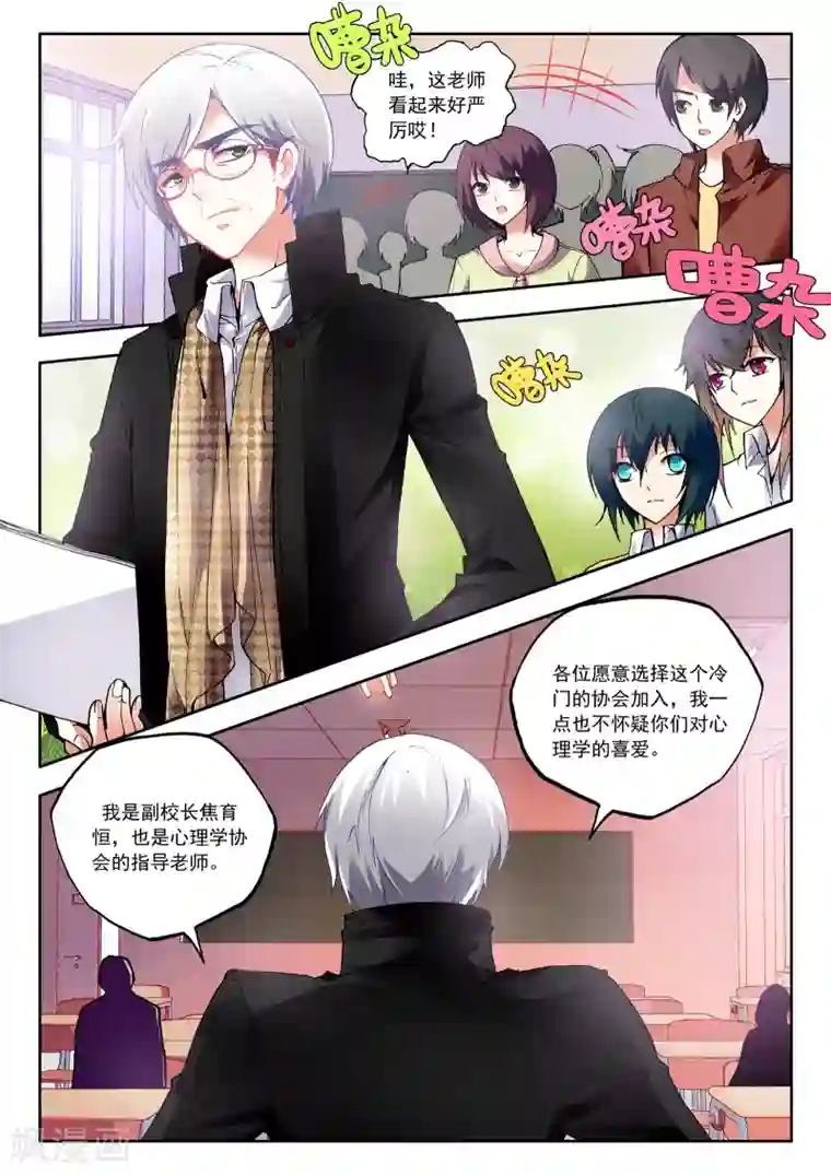 火爆天王第27话 校长收徒3