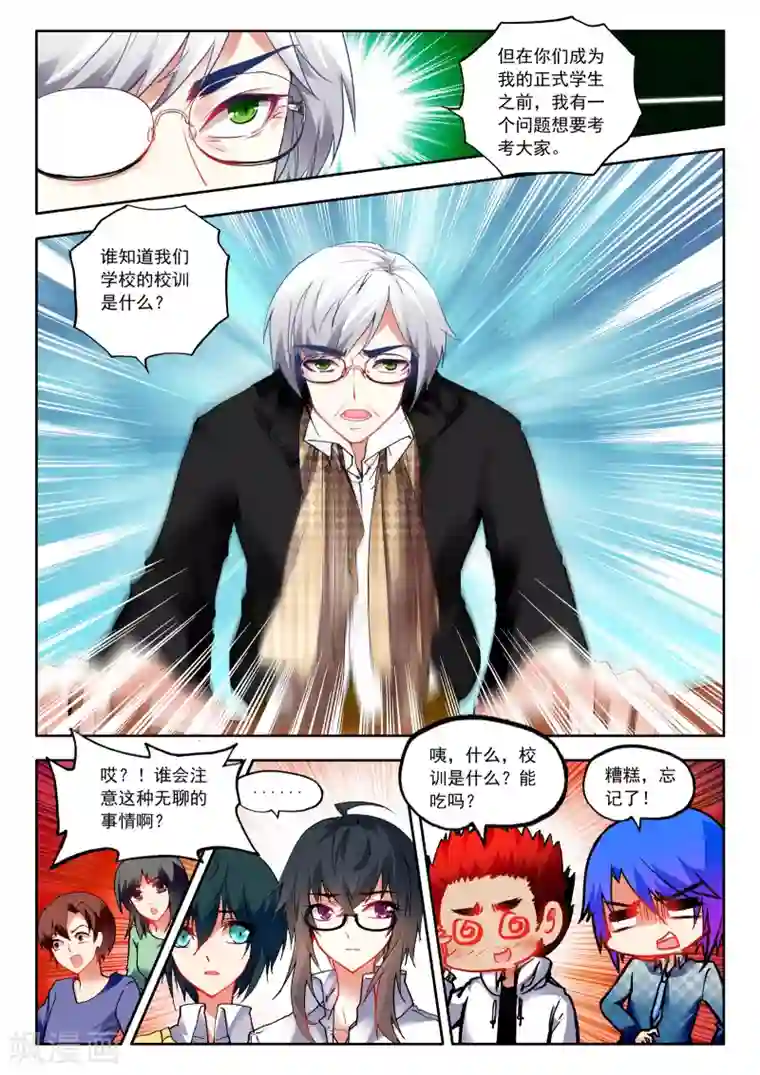 火爆天王第27话 校长收徒3