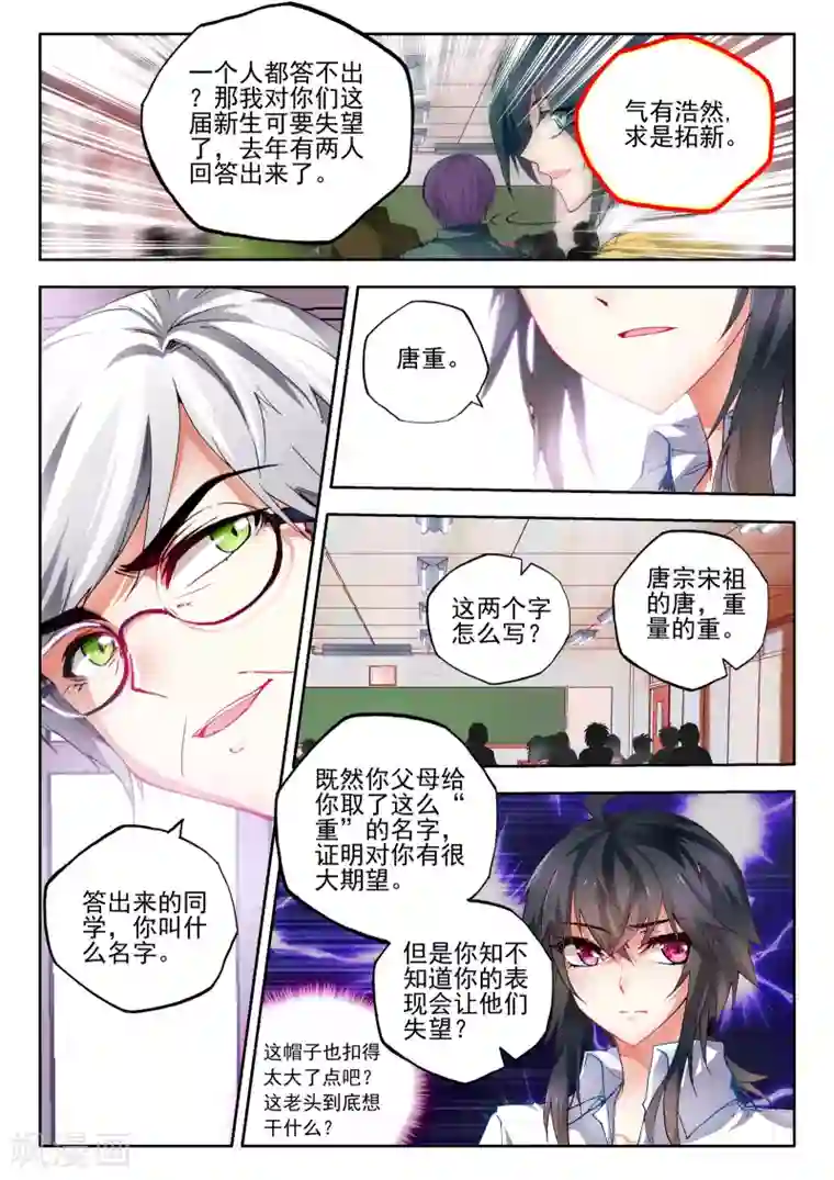 火爆天王第27话 校长收徒3