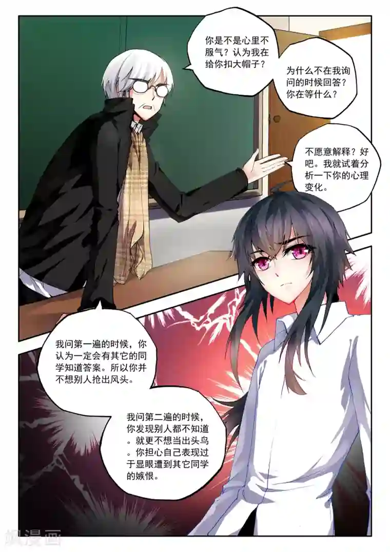 火爆天王第27话 校长收徒3