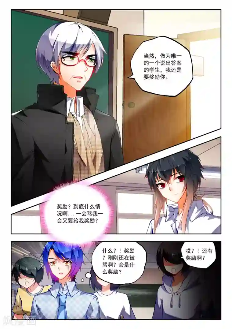 火爆天王第27话 校长收徒3