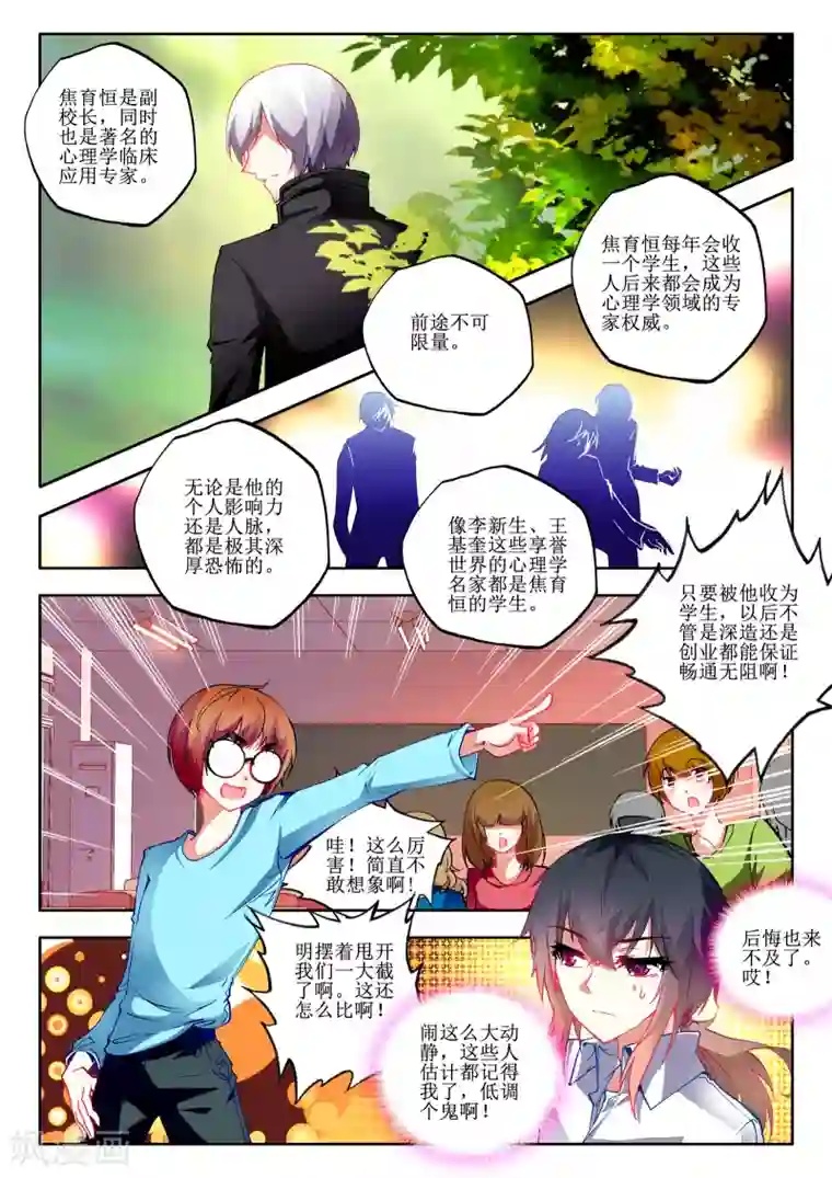 火爆天王第28话 意外1