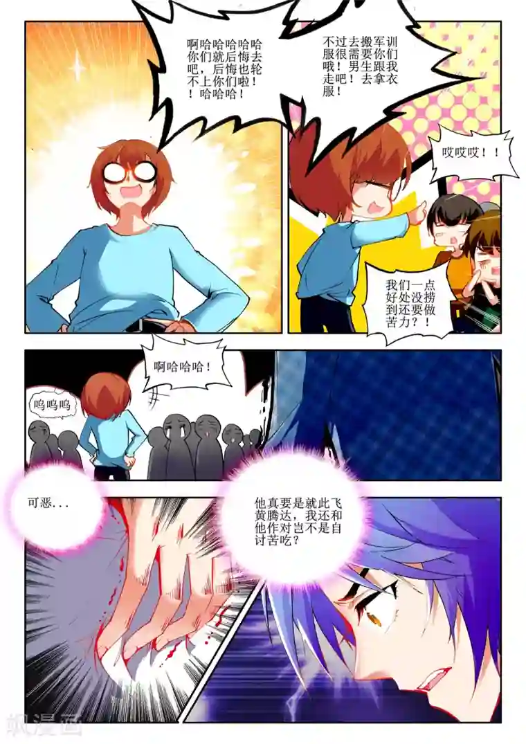 火爆天王第28话 意外1