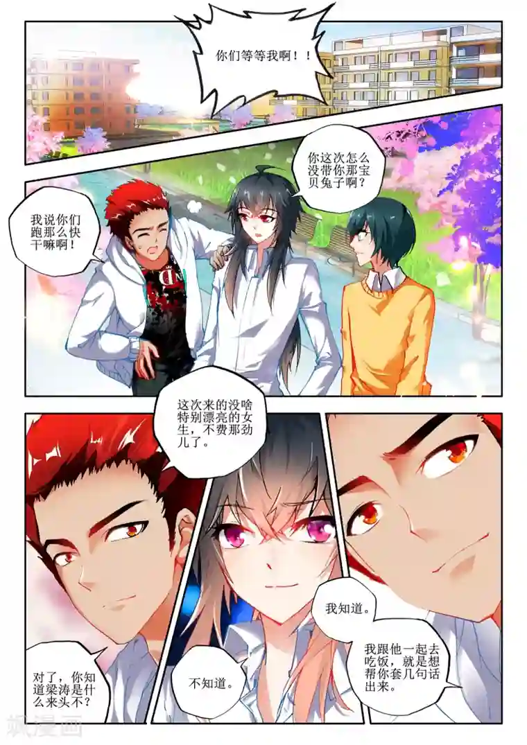 火爆天王第28话 意外1