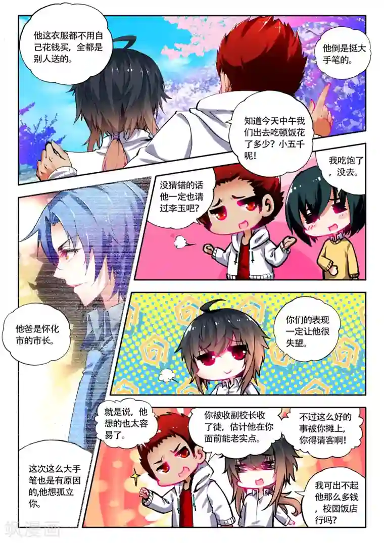 火爆天王第28话 意外1