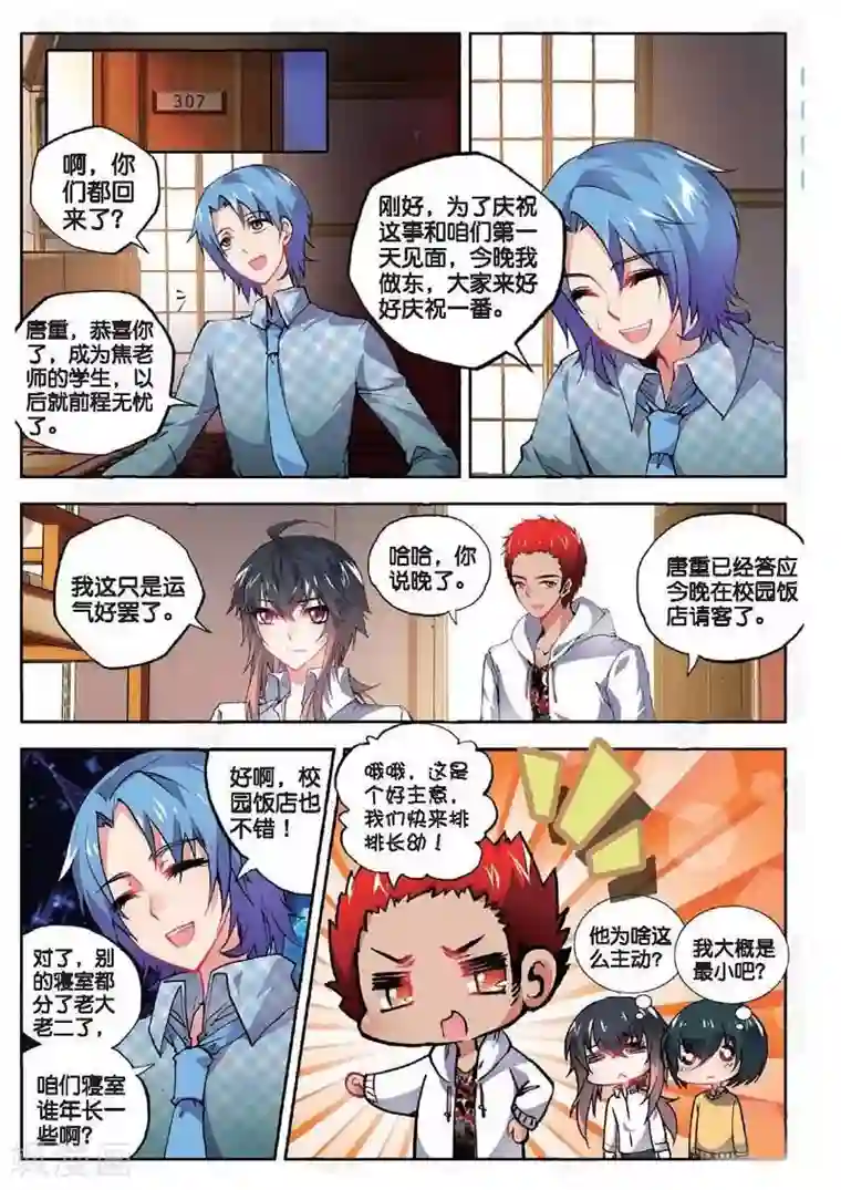 火爆天王第28话 意外1