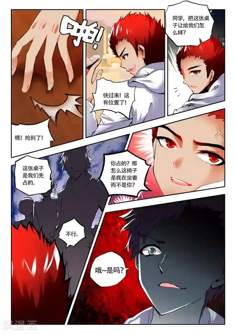 火爆天王第28话 意外1