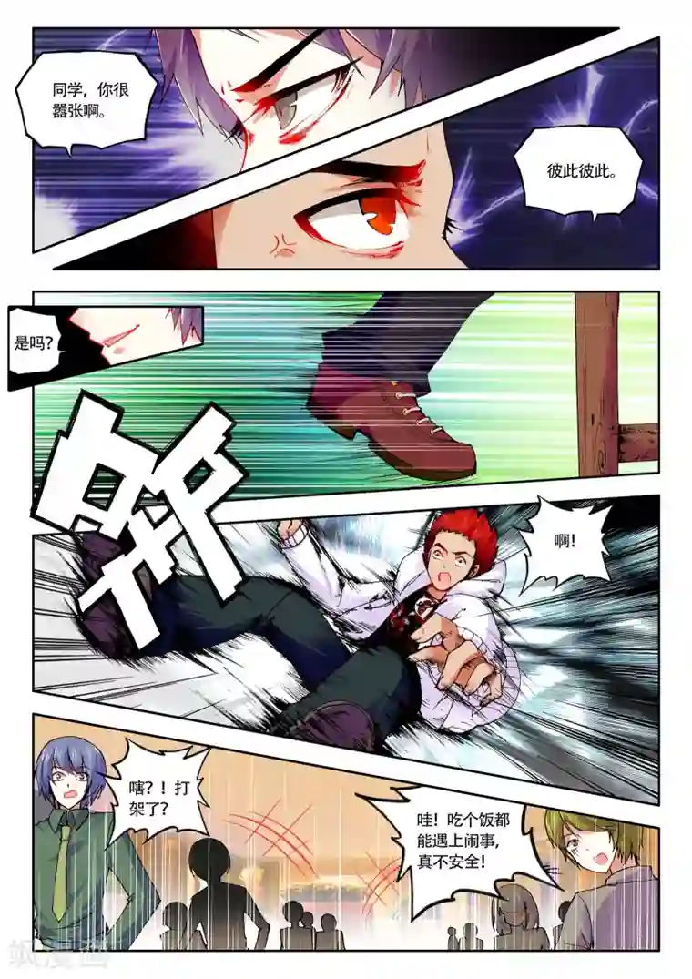 火爆天王第29话 意外2