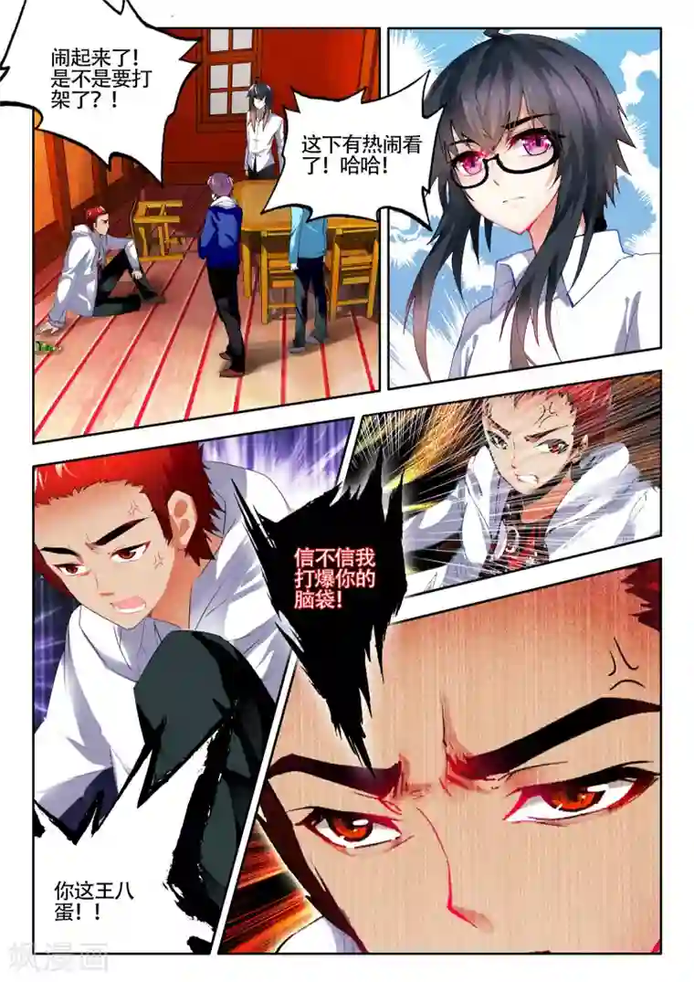 火爆天王第29话 意外2