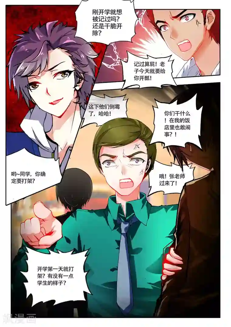 火爆天王第29话 意外2