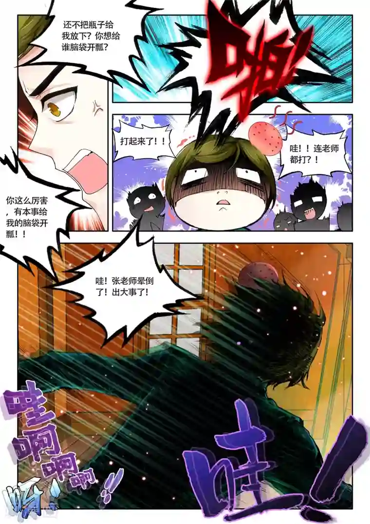 火爆天王第29话 意外2