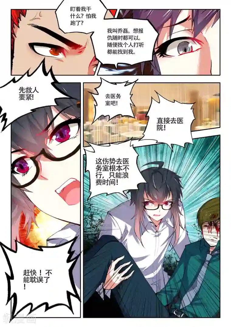 火爆天王第29话 意外2