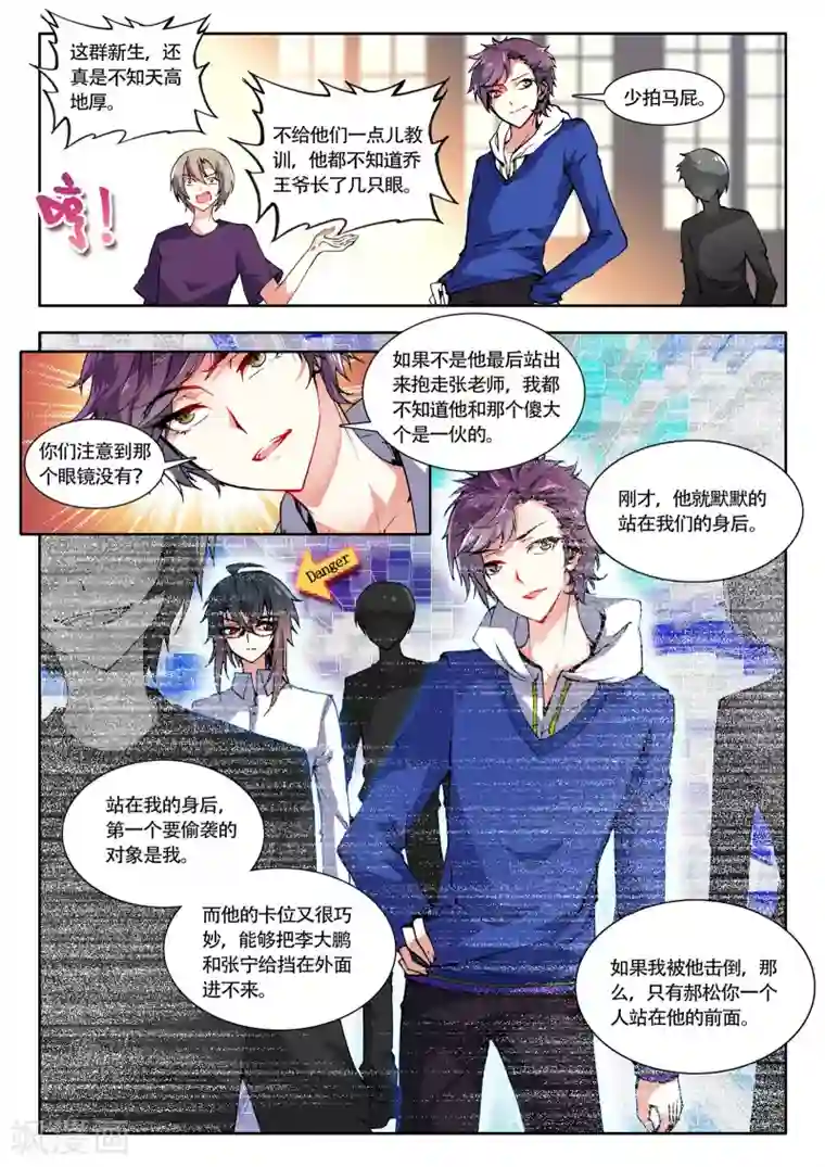 火爆天王第29话 意外2