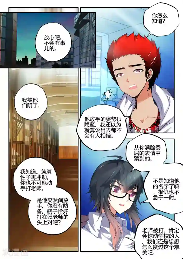 火爆天王第30话 意外3