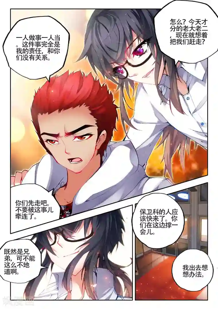 火爆天王第30话 意外3