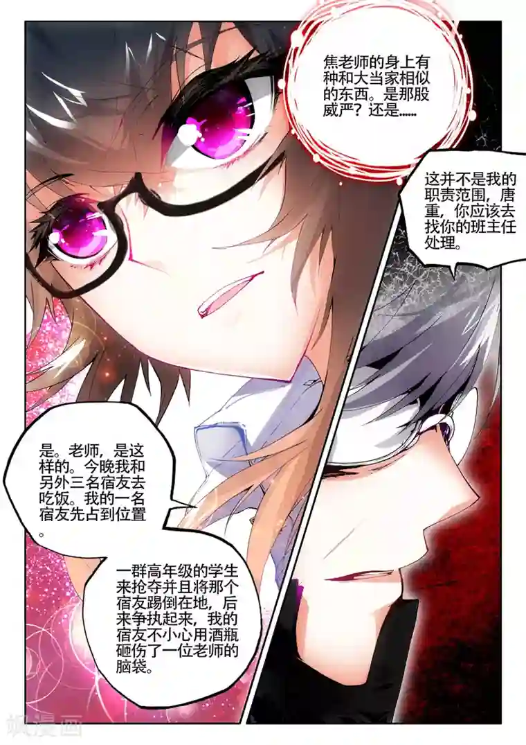 火爆天王第30话 意外3