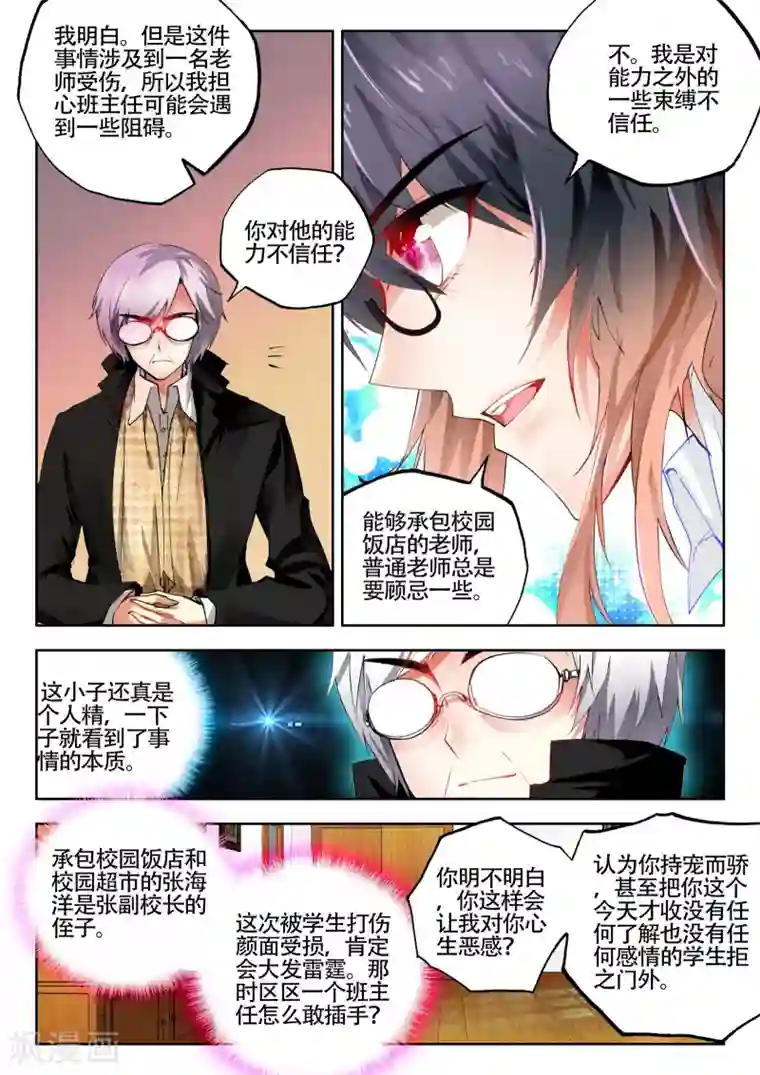 火爆天王第30话 意外3