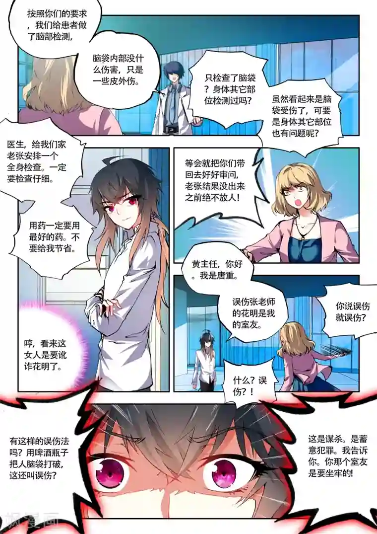 火爆天王第31话 赴宴1