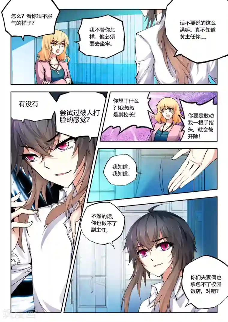 火爆天王第31话 赴宴1