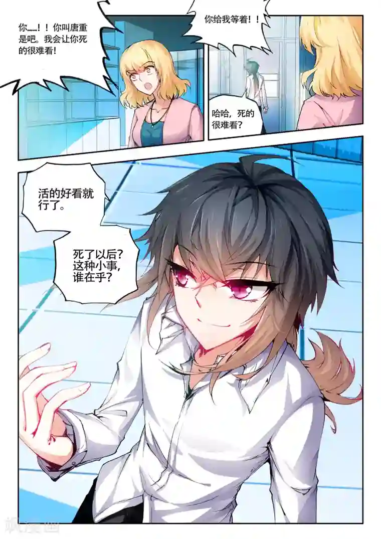 火爆天王第31话 赴宴1