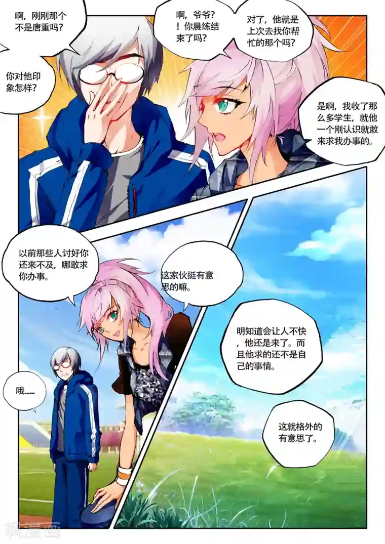 火爆天王第32话 赴宴2