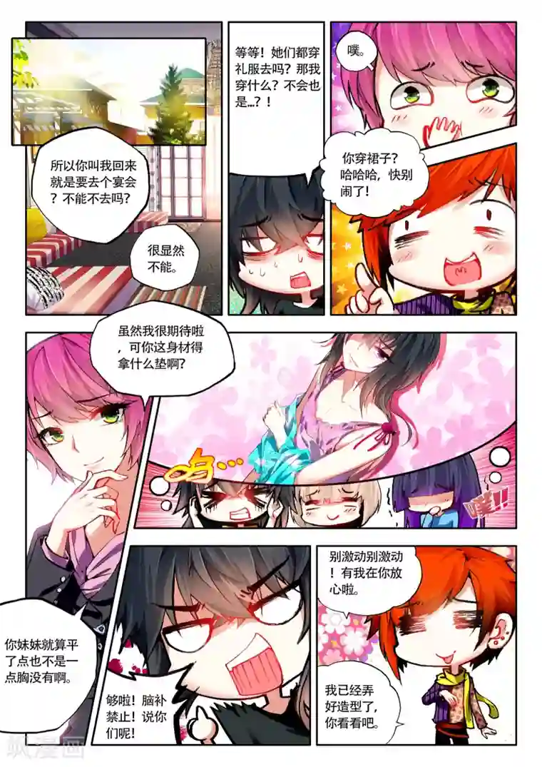 火爆天王第32话 赴宴2