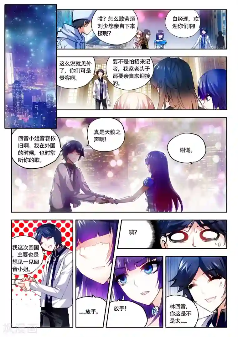 火爆天王第32话 赴宴2