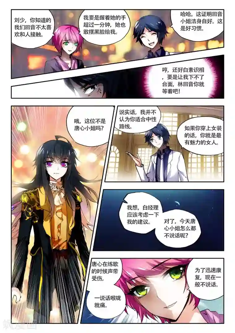 火爆天王第32话 赴宴2