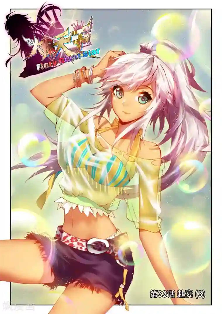 火爆天王第33话 赴宴3