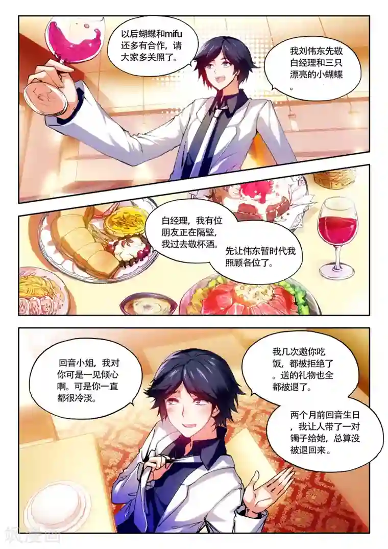 火爆天王第33话 赴宴3