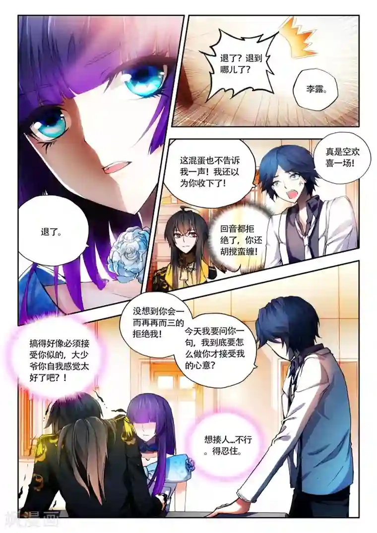 火爆天王第33话 赴宴3