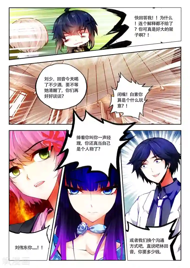 火爆天王第33话 赴宴3