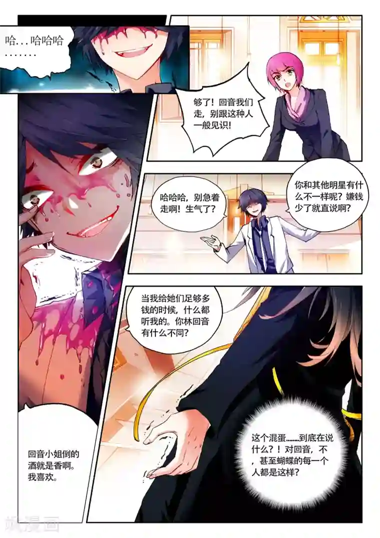 火爆天王第33话 赴宴3