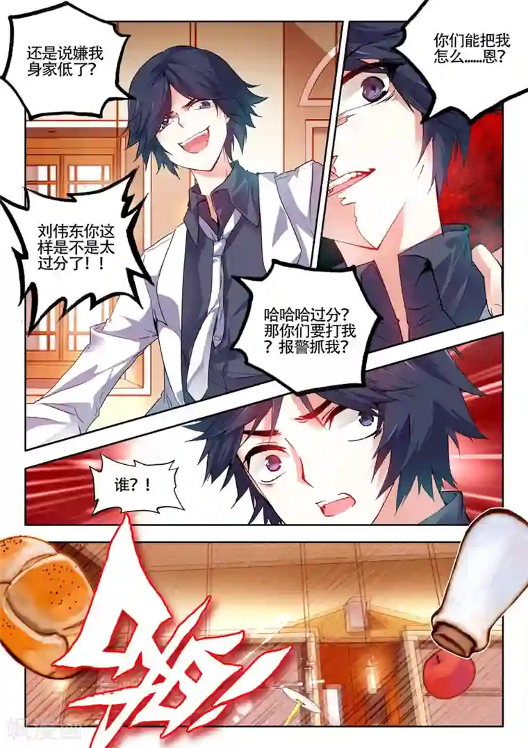 火爆天王第33话 赴宴3